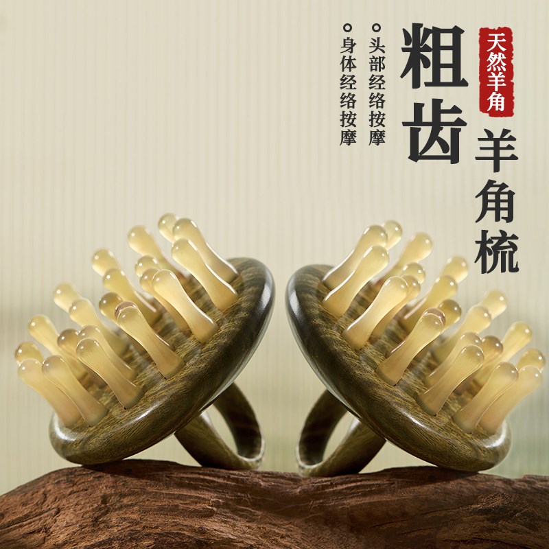 初心天然羊角梳头皮按摩梳防男女洗头刷脱发头部养生专用经络梳子