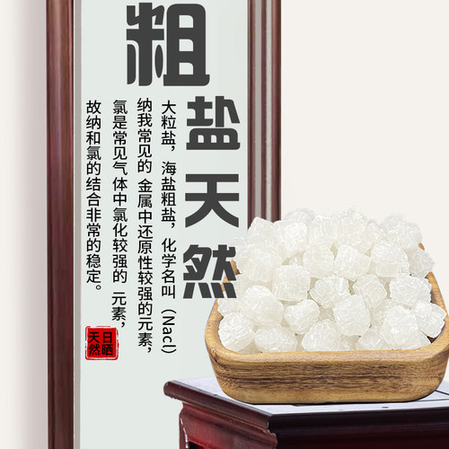 粗盐净宅大粒盐颗粒海盐搬家结婚乔迁新居卫生间天然青盐净化消磁