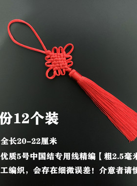 12个装六盘中国结流苏中国风送老外中国结挂件小号中国结客厅装饰