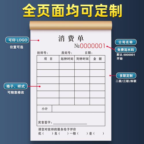 消费单定制足浴足疗店上钟记钟服务单技师提成单据收费开票签单本