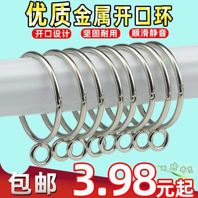 窗帘开口挂环活扣圈罗马杆圆圈金属窗帘开口活口扣环挂钩配件吊环