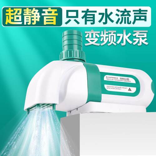 sqg变频水泵鱼缸水泵节能潜水泵静音水泵变频底吸泵水陆两用侧吸