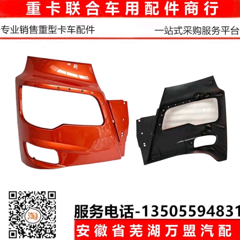适用于联合卡车大灯罩联合重卡前保险杠大灯框本体中位塑料保险杠