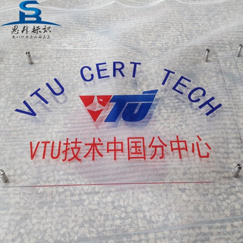 透明亚克力挂牌定做公司背景墙悬挂招牌广告字形象墙水晶雪弗板字