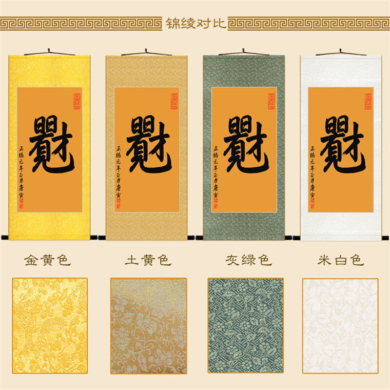 日日有才见财图 唐寅唐伯虎书法卷轴挂画 复古书房客厅装饰画定制