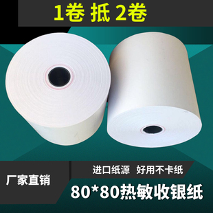 收银纸80X80热敏纸80mm超市餐厅80 50叫号纸厨房点菜宝卷式打印纸