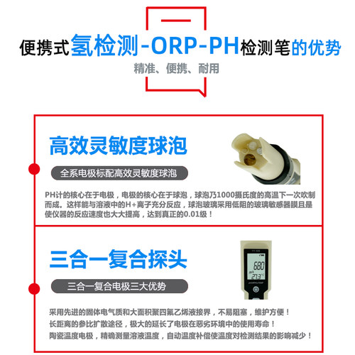 富氢水测试笔负氢离子H2氢气浓度ph检测笔测水氢含量orp氧化还原