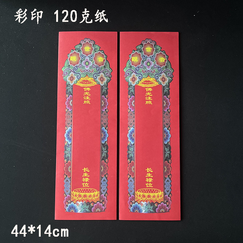 新款中式44*14cm彩印红色莲池会黄色牌位纸寺院祖先双层信封套