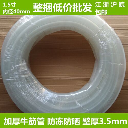 1.5寸内径40mm牛筋水管加厚塑料透明软管防晒 自来水浇花洗车皮管