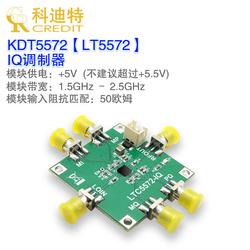LT5572高性能IQ调制模块   正交调制器   混频器   2.4G调制器