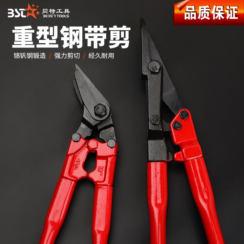热销工业级钢带剪刀铁皮打包带拆包剪铁皮剪铁板工业剪刀剪铁剪