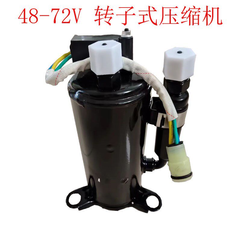 老年代步蓬车电动汽车空调48/60/72V通用款转子式电动压缩机