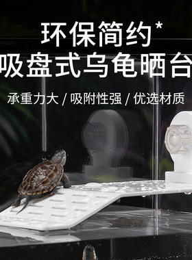乌龟晒台水龟草龟蛋龟高水位爬坡晒背台吸盘浮岛造景爬台乌龟用品