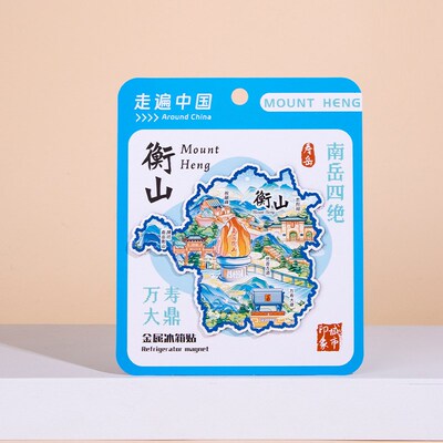 衡山金属冰箱贴忠烈祠祝融峰梵音古道文化创意礼物手信2024新款