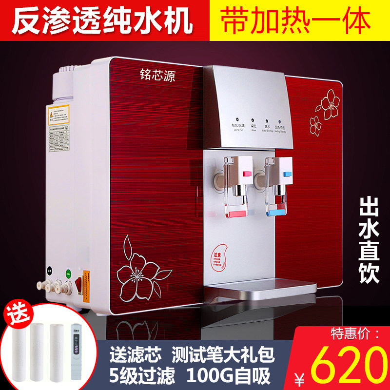 铭芯源净水器家用直饮加热一体机厨房自来水过滤饮水机壁挂纯水机