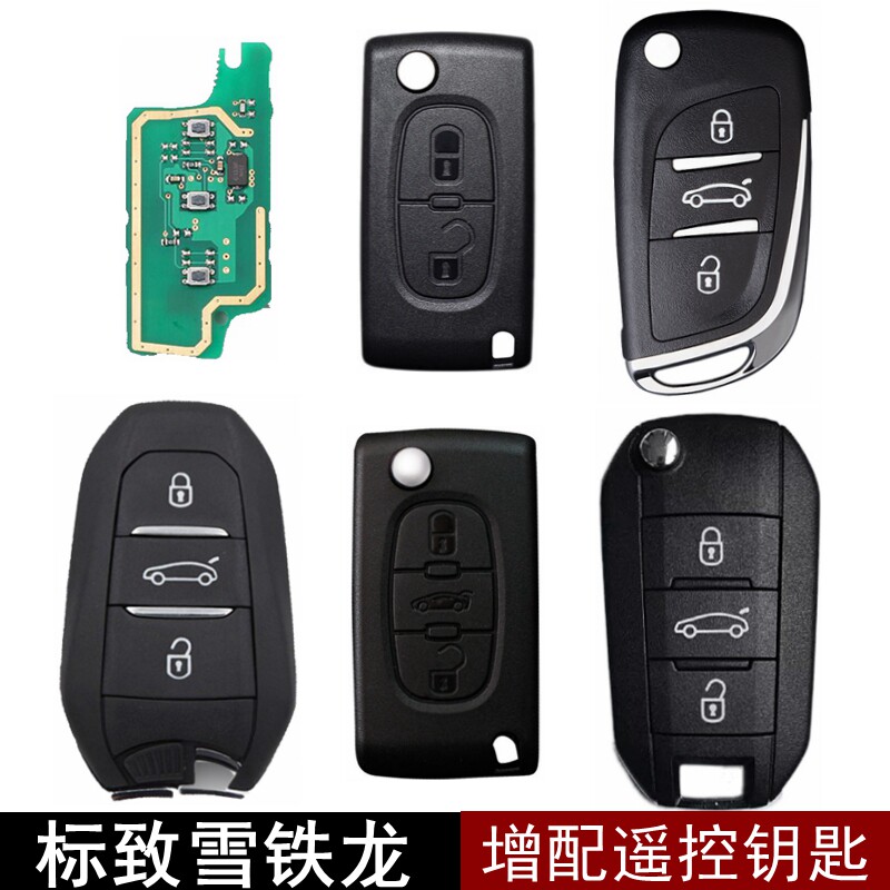 适用于雪铁龙凯旋世嘉C4C5标致23017508爱丽舍308L408遥控车钥匙