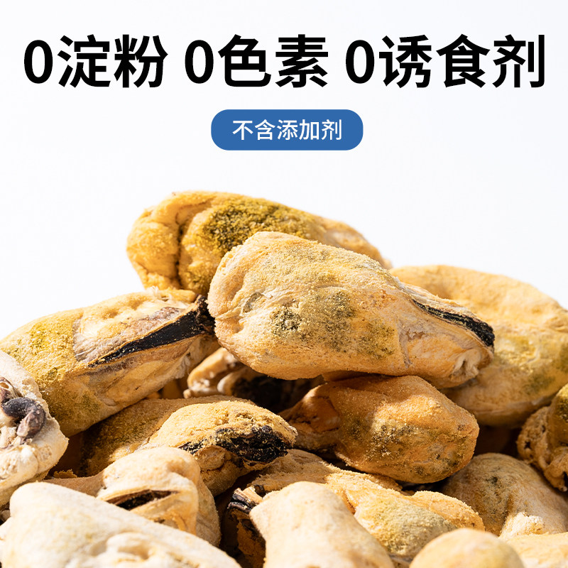 青口贝冻干狗狗零食宠物猫咪猫狗通用营养贻贝呵护关节美毛软骨素