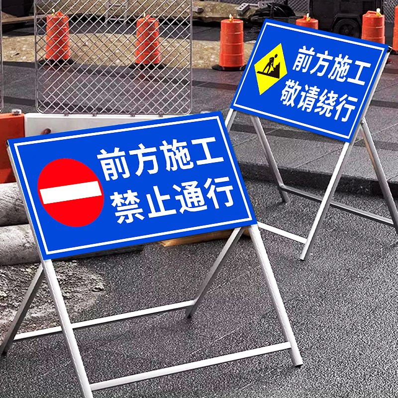 前方道路施工正在施工注意安全警示牌建筑施工车辆禁止通行道路工
