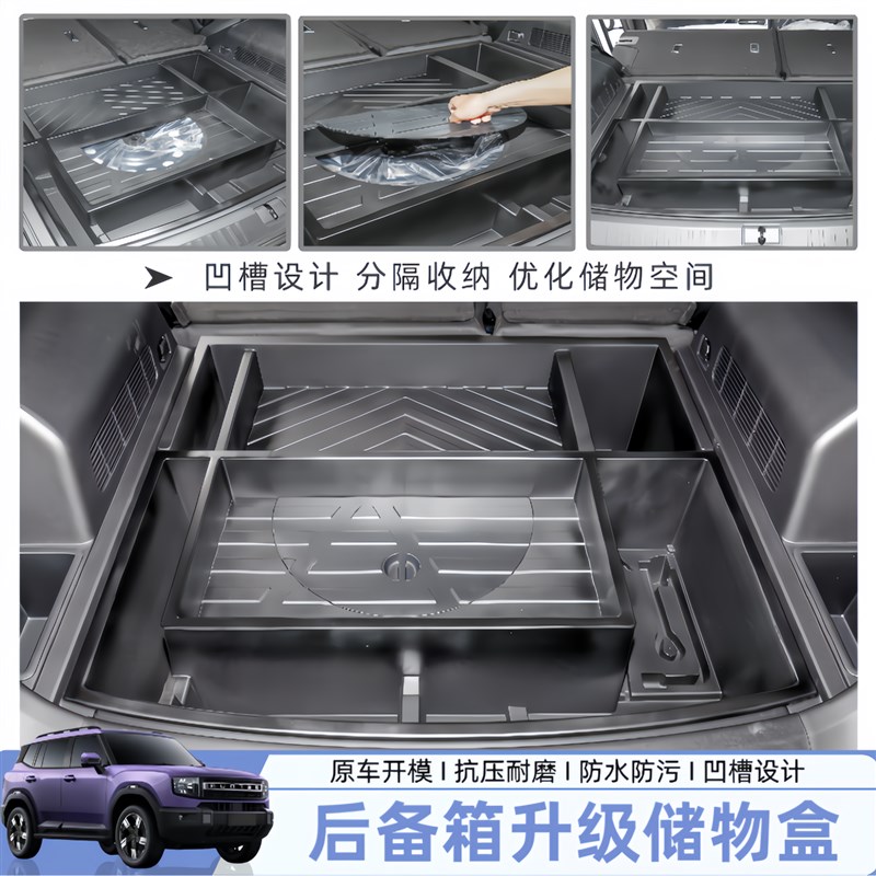 适用于捷途自由者后备箱隐藏储物盒收纳盒置物盒内饰改装专用配件