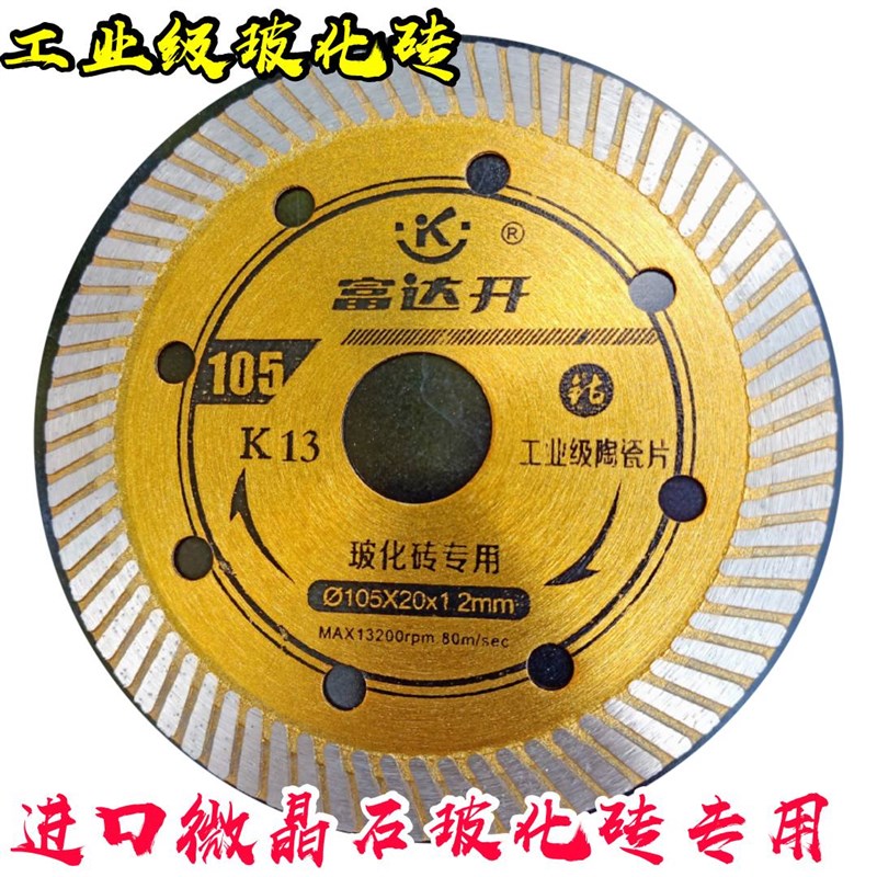 九五之尊富达开110超薄干切耐用不崩边陶云石机专用金刚石锯片