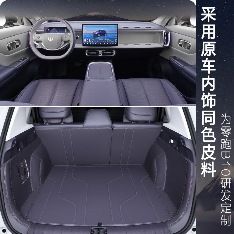 适用于2025款零跑b10后备箱垫全包围专用b10尾箱垫汽车内装饰用品