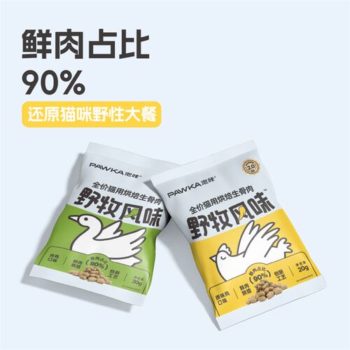 PAWKA泡咔生骨肉零食冻干鸡肉全价猫用烘焙生骨肉冻干零食20g/包