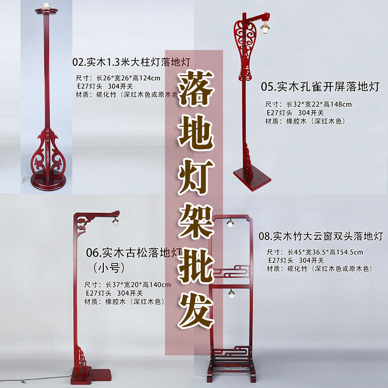 实木中国风落地灯架 酒楼舞台灯具配件鱼缸灯架家具