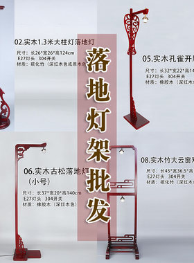 实木中国风落地灯架 酒楼舞台灯具配件鱼缸灯架家具