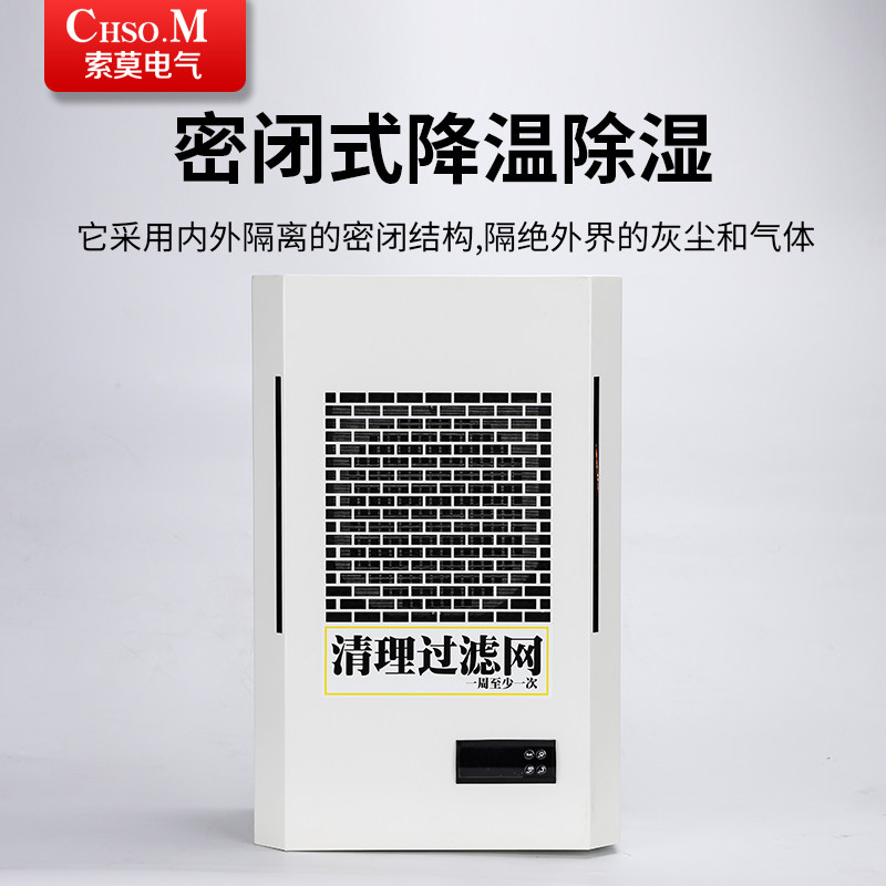 机柜空调电气柜 PLC控制柜电控柜配电柜工业机床电箱散热降温空调