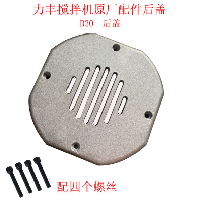力丰旭众红菱B10B15B20B25B30搅拌机打蛋机配件盖子后盖后风罩