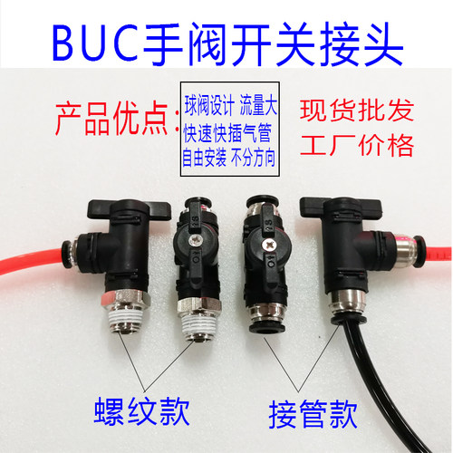气动螺纹球阀快插快速气管 手动开关断气接头BUC/BUL-4/6/8/10/12
