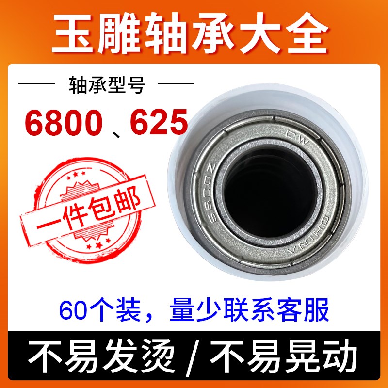 慈兴CW6800 625 ZZ玉雕手柄轴承 打磨雕刻机 零件玉雕电子机配件