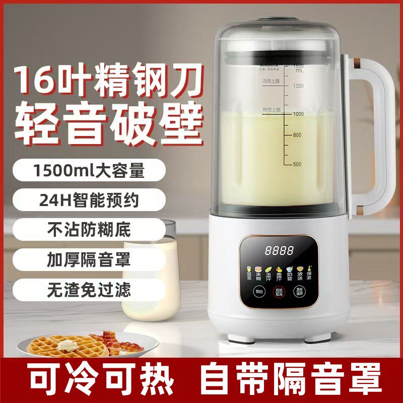 破壁机家用全自动静音新款小型2025豆浆机五谷杂粮榨汁机一体无渣