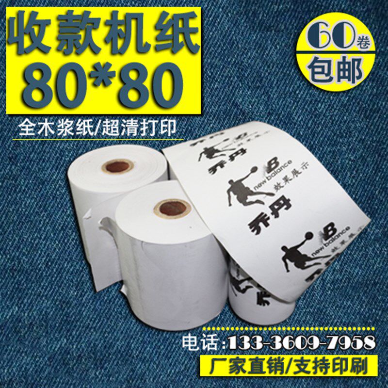 包邮60卷热敏打印纸80x80厨房79 80点餐纸叫号机80mm超市收款机纸