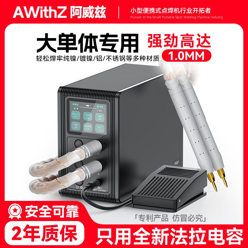 阿威兹手持点焊机 家用18650锂电池焊接工具 DIY大单体电容点焊设