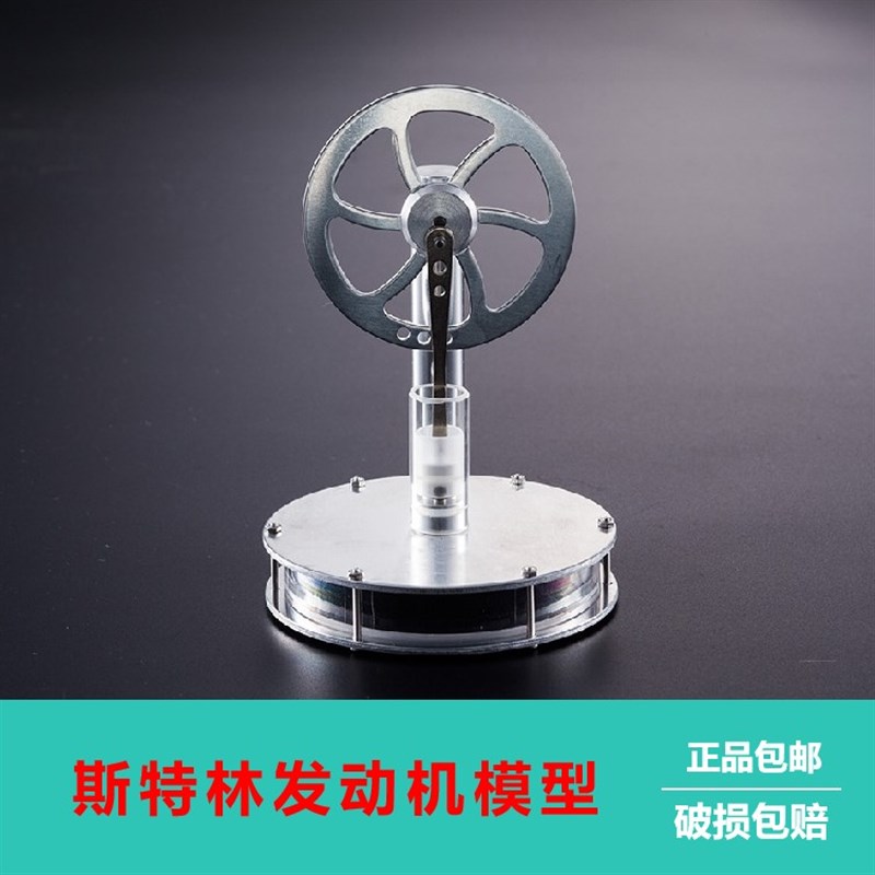 【低温差斯特林热机发动机】模型物理实验教具雁创坊