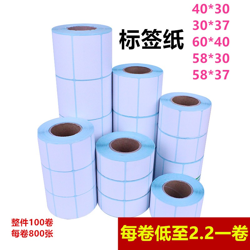 单防热敏条码纸4030 不干胶打印纸标签纸超市电子称纸40*30*800