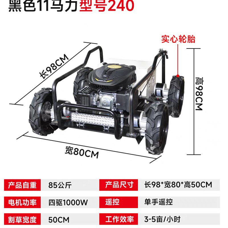四驱遥控割草机园林除草机全地形果园农林草坪除荒草多功能打草机