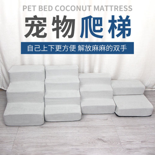 宠物狗狗楼梯台阶小型犬泰迪爬梯床边沙发爬高上床海绵可拆洗梯子