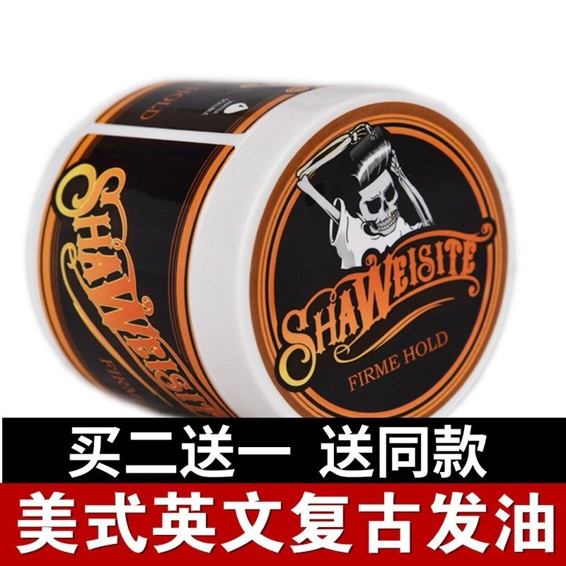 油头发蜡复古发油骷髅头造型发泥保湿男士油头膏大背头定型啫喱膏