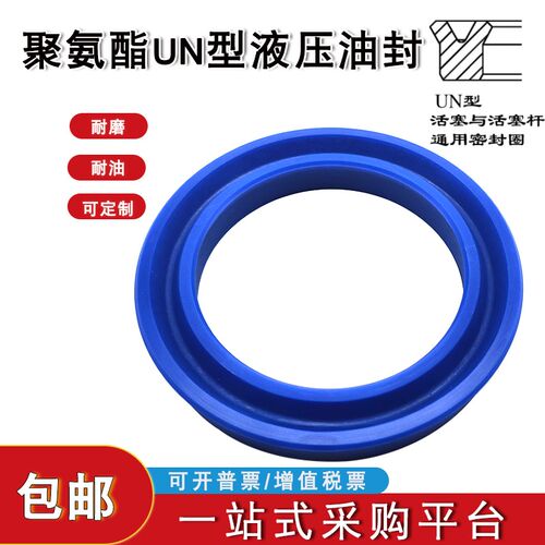 Y型聚氨酯液压油封UN30*36/37/38/40/42*6/7/8/10/12O型密封圈件