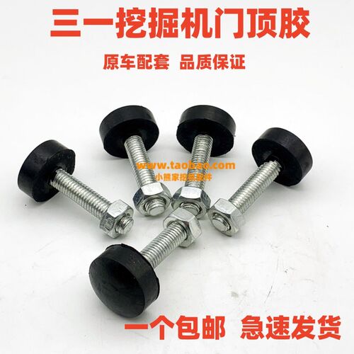 三一55/60/75/135/215挖掘机驾驶室用品门顶胶防撞胶挖机配件大全