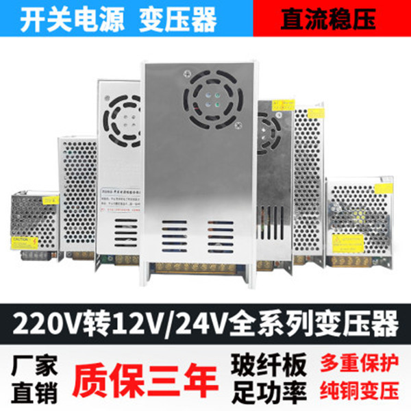 LED灯带开关变压器12V5V24V驱动器适配器镇流器灯箱柜台电源