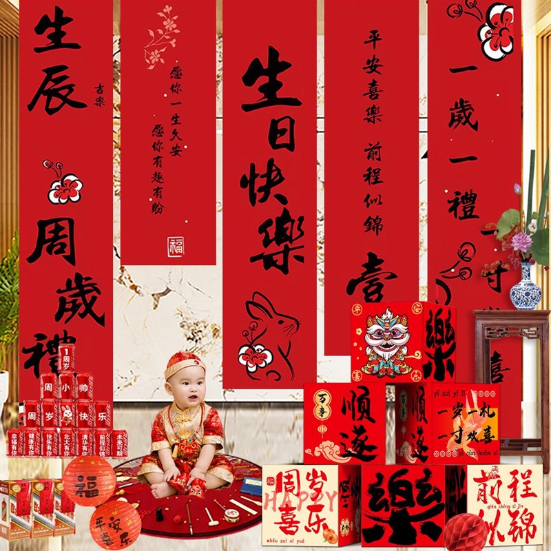 小宝贝周岁生日布置装饰抓周场景地堆盒新中式条幅挂布背景墙道具