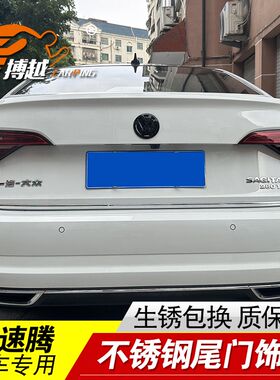 2023款大众速腾后饰条19-22款新速腾尾门饰条专用后备箱装饰亮条