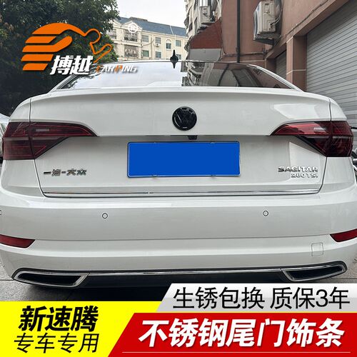 2023款大众速腾后饰条19-22款新速腾尾门饰条专用后备箱装饰亮条