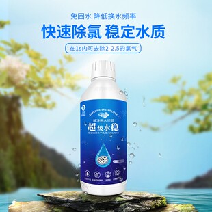 壹诺水稳鱼缸水质稳定剂水族自来水除氯剂观赏鱼换水除氯稳定水质