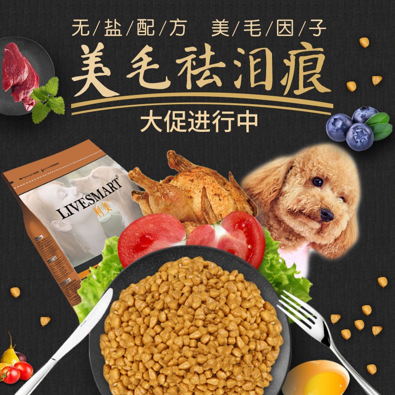 狗粮5斤装利美小型犬泰迪比熊博美专用幼犬成犬通用型20去泪痕10图片