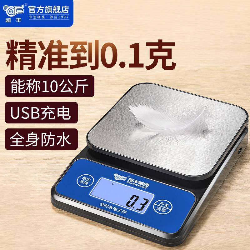 精准厨房秤电子秤家用小型中药克称防水高精度烘焙称食物克重小称