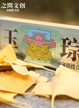 浙江省博良渚文创玉琮橡皮文具学生专用儿童可爱卡通不留痕橡皮擦